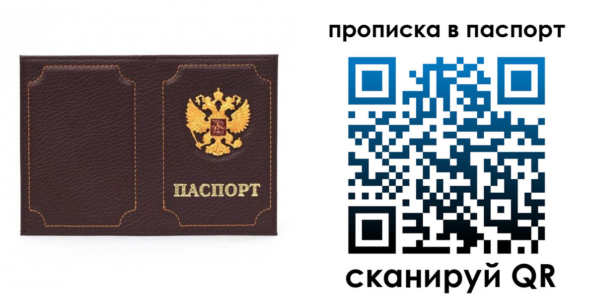 прописка регистрация в Меленках