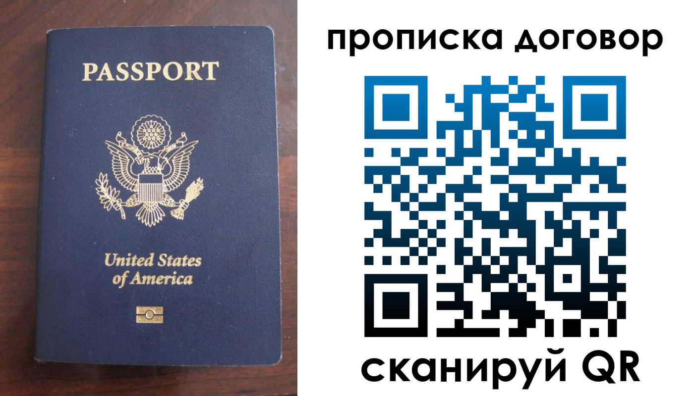 прописка в Меленках