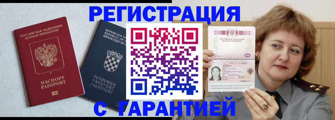 временная регистрация недорого в Меленках