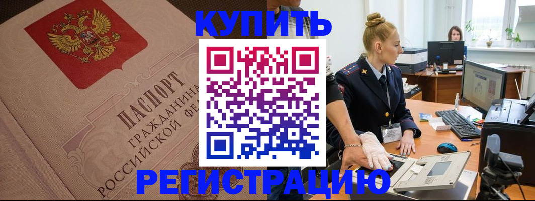 прописка штамп в Меленках